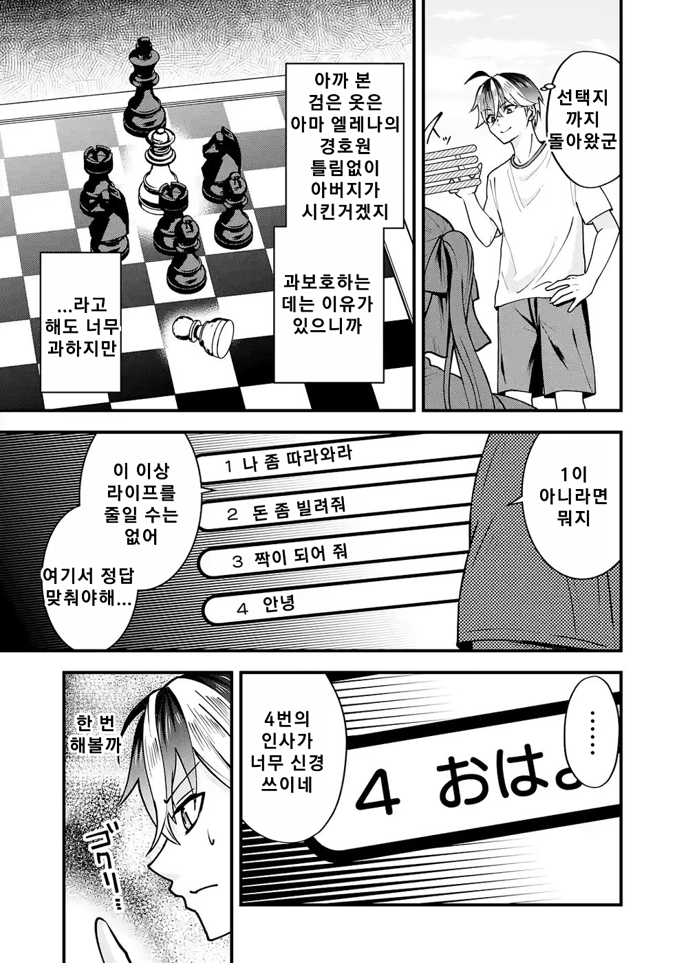 연애 게임의 악역으로 환생했기에, 원작 지식으로 히로인 공략 (2) manhwa (13)