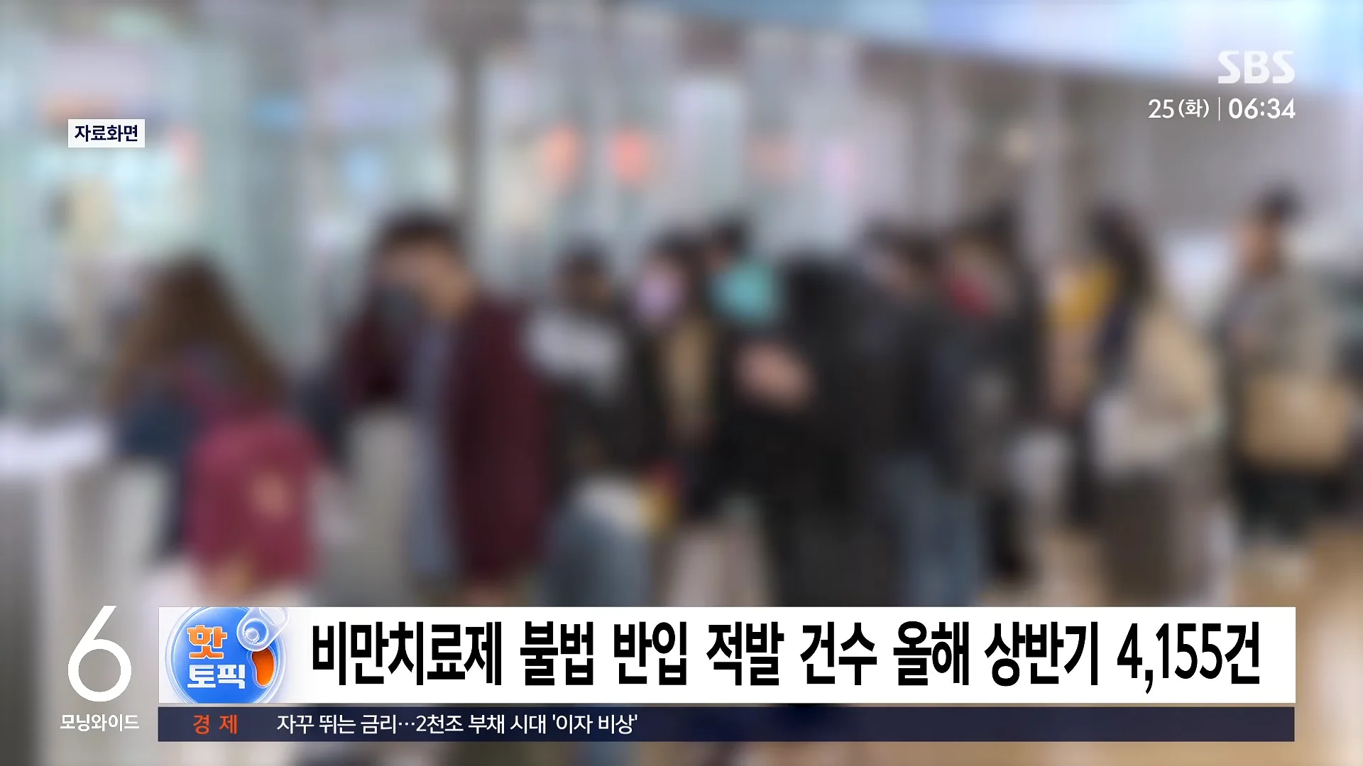 한국 30만 원, 일본 7만 원_.위고비 싸게 사와도 '무용지물' _ 모닝 핫토픽 _ SBS 모닝와이드 2부 0-26 screenshot.png