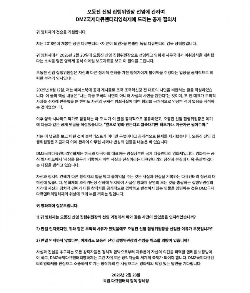 DMZ 집행위원장 논란 터졌었네