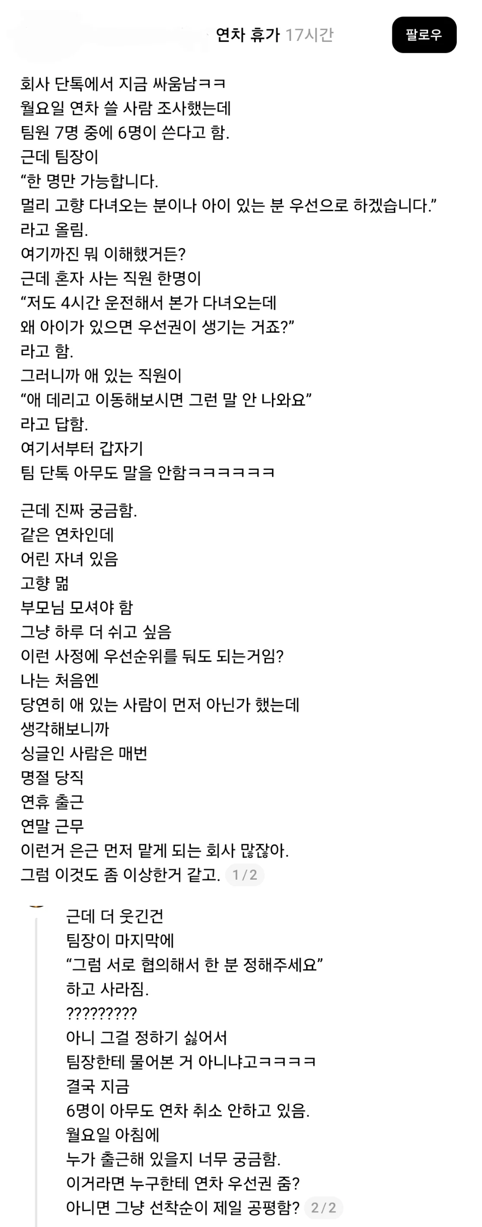 연휴 다음날 연차 사용으로 싸움 난 회사