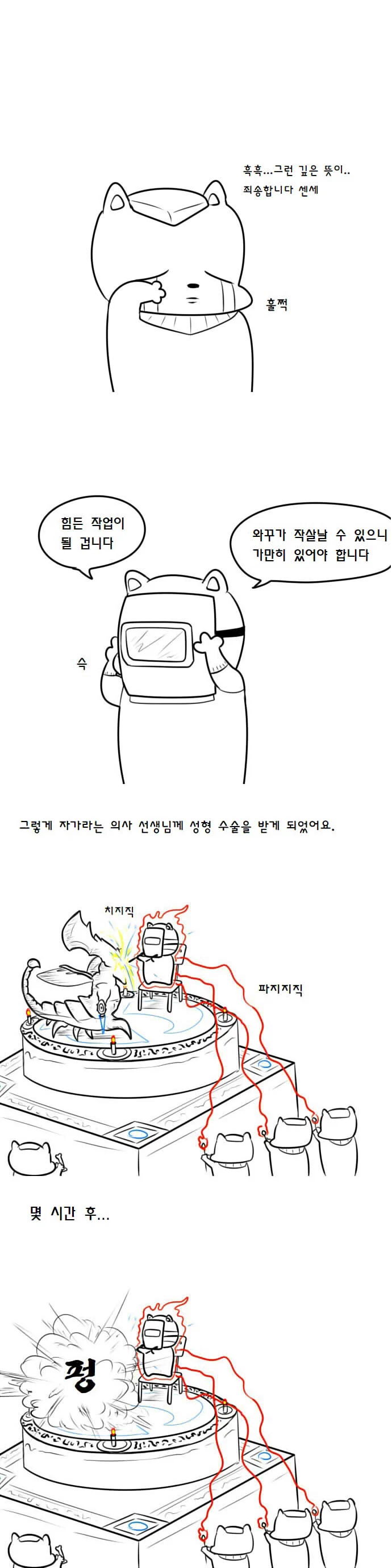 프로토스가 되어버린 자가라.manhwa (4)