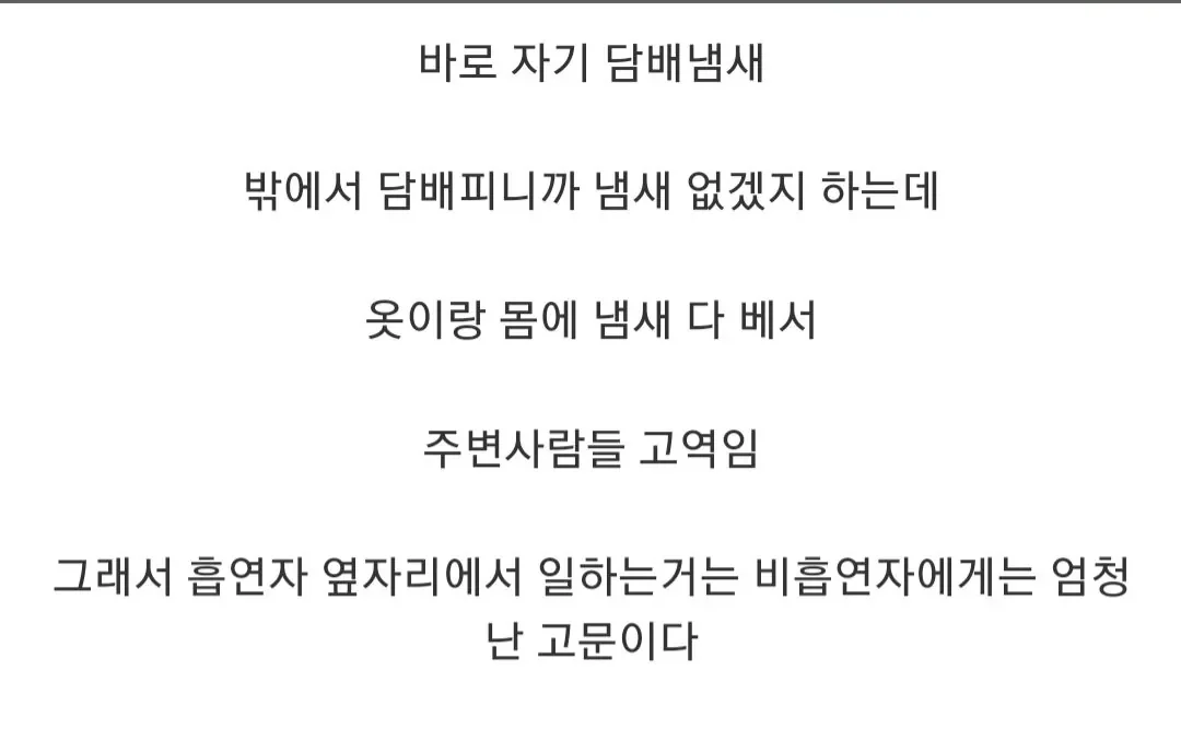 흡연자들만 모르는 냄새 ... jpg (2)