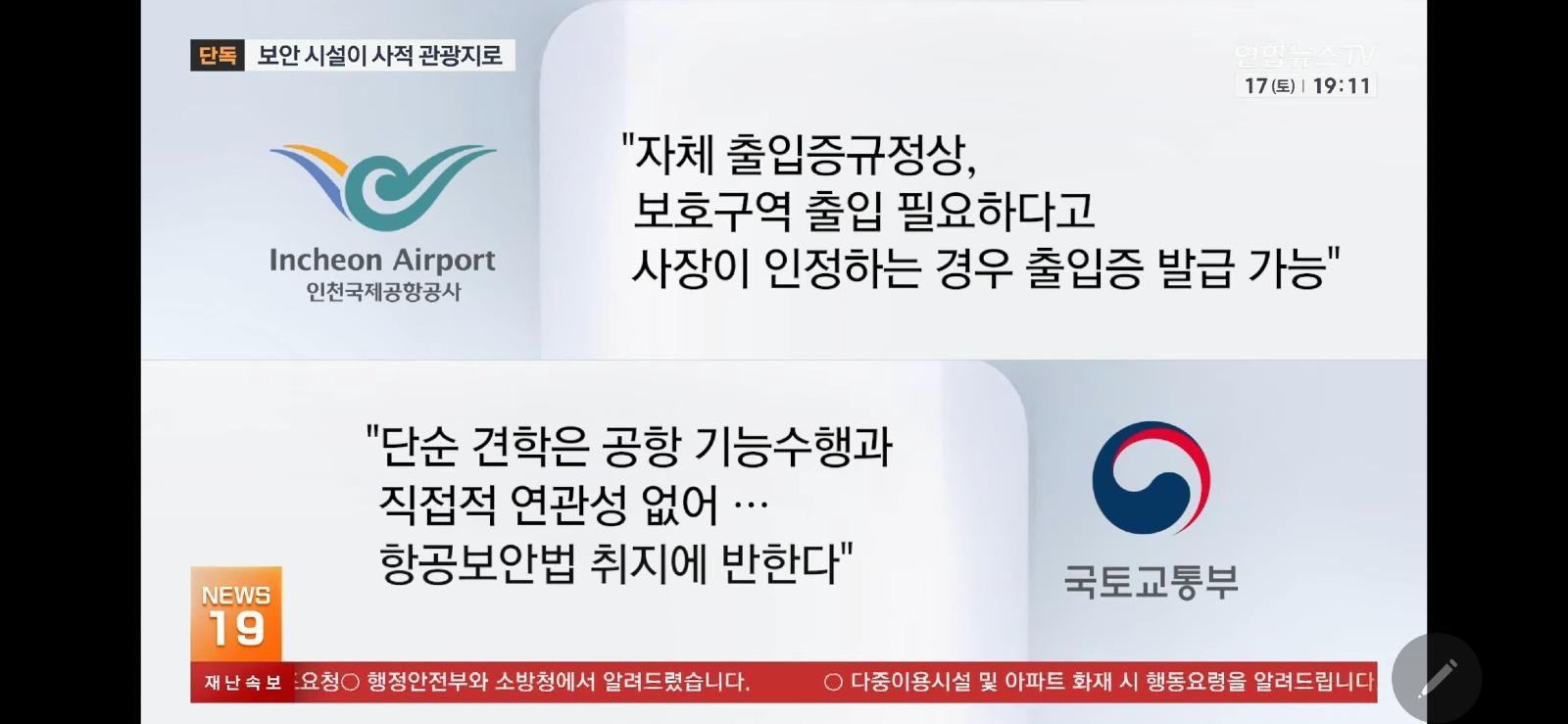 인천공항 관제탑이 동창회 명소 ㄷㄷㄷ (4)