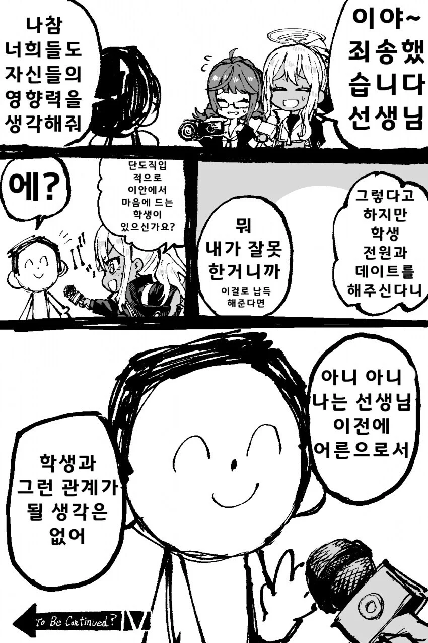 ㅆㄷ) 자꾸 말실수 하는 선생 만화 (17)