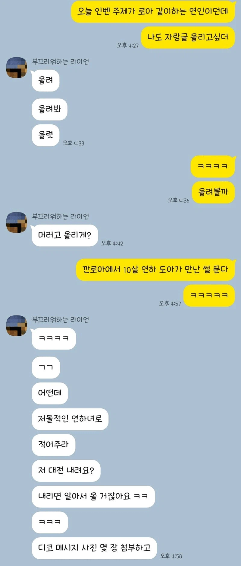 로스트아크 하다가 10살 연하녀랑 사귄 썰 (2)