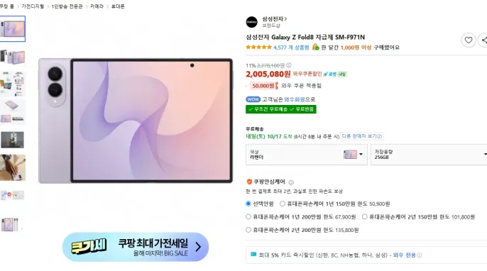 [쿠팡] 삼성 갤럭시 폴드8 자급제 (쿠팡와우)