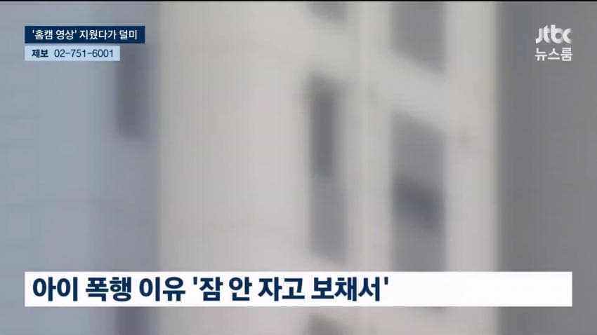 잠 안 잔다고 생후 2개월 딸 폭행…홈캠 삭제한 아빠 (8)