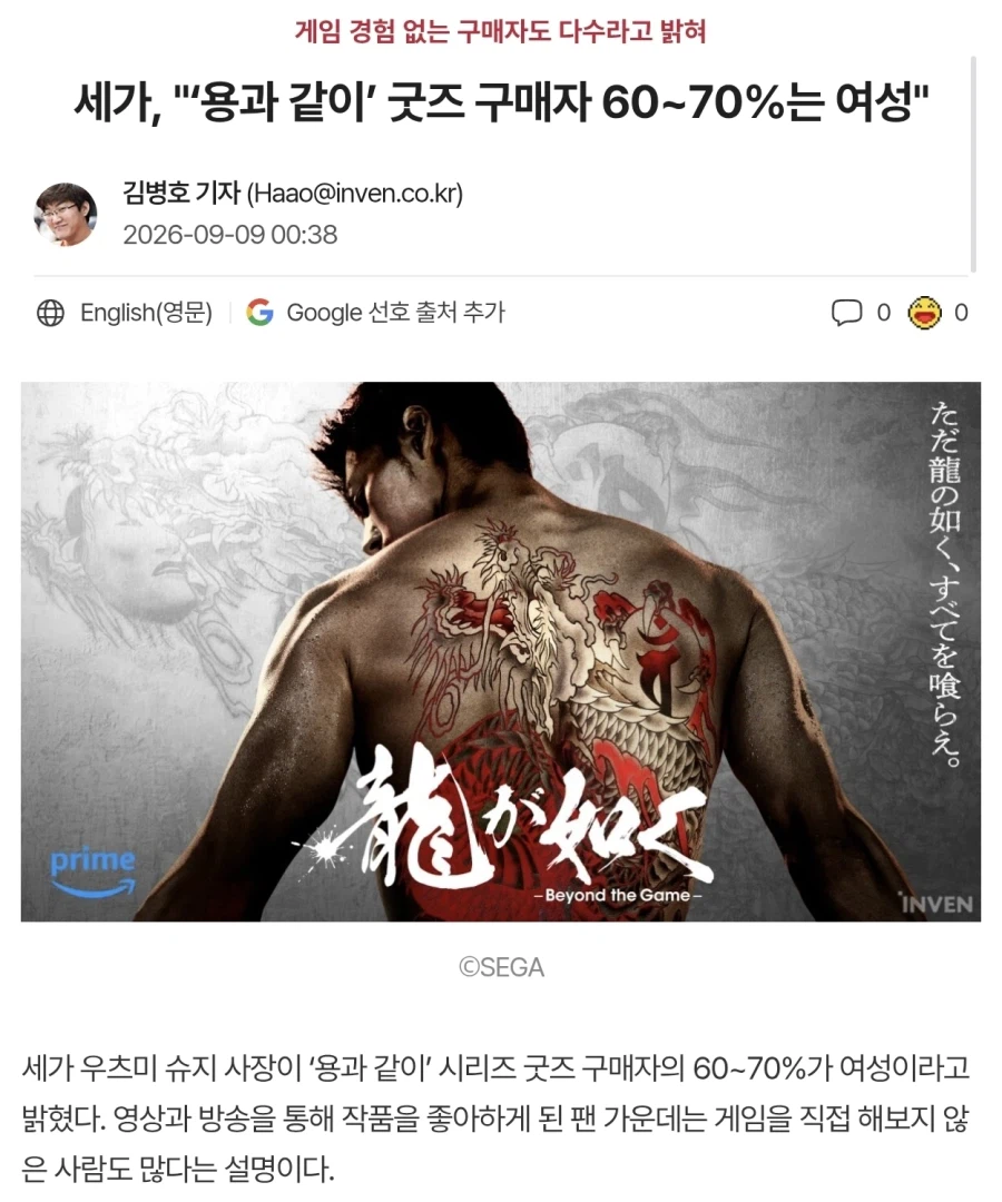용과 같이 굿즈 구매자 대다수는 여성