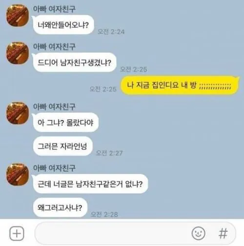 엄마 : 새벽2신데 안들어와 남친 생겼어?