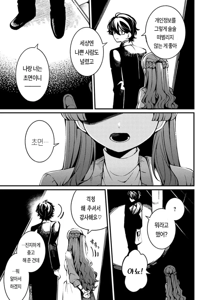 마트에서 만난 미친년 만화 manhwa (9)
