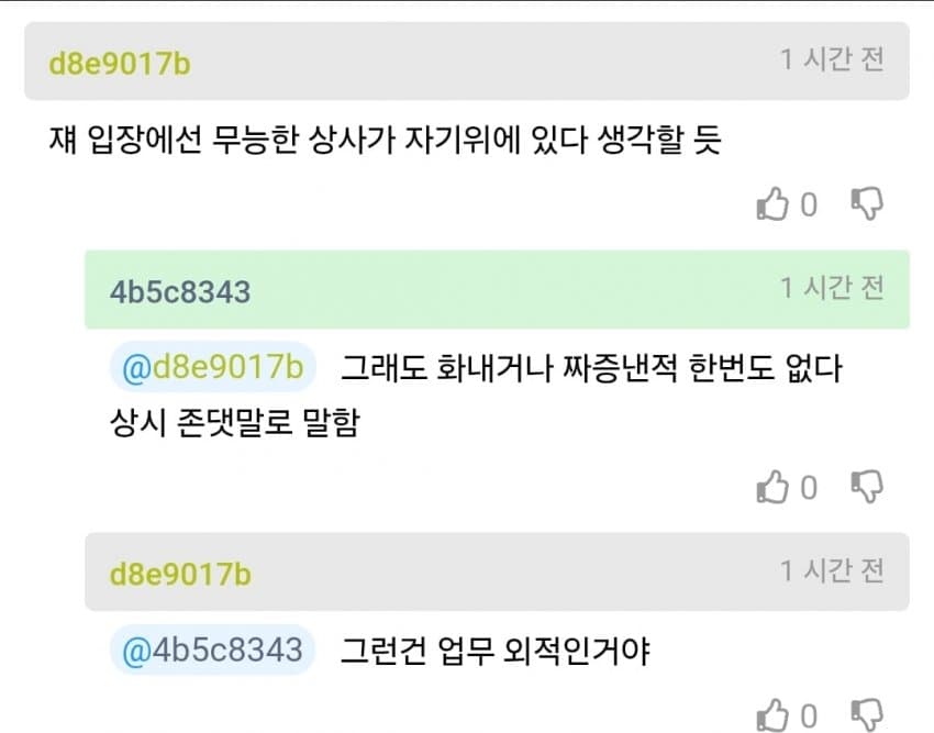 성격 더러운 중고신입을 내가 안고가는게 맞는건가? (5)