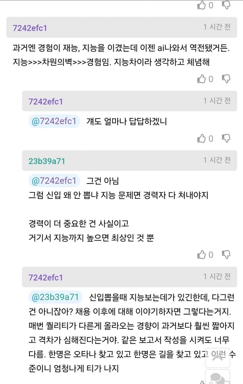 성격 더러운 중고신입을 내가 안고가는게 맞는건가? (3)