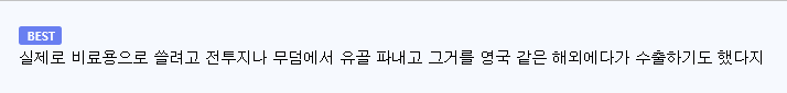대규모 전쟁터에서 유골 발견이 잘 안되는 이유 (3)