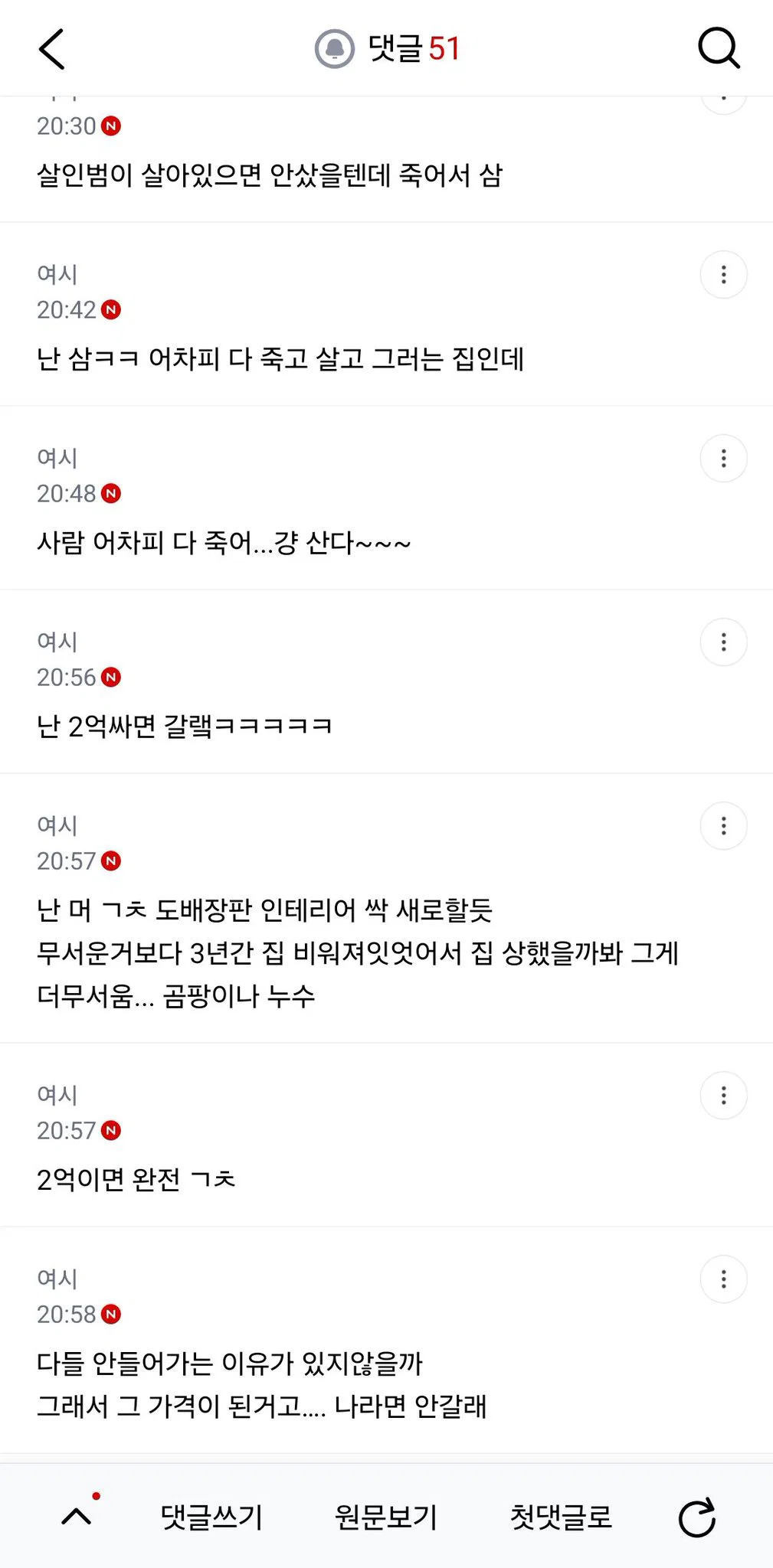 3년전에 살인사건 있었던 집 어때? (2)