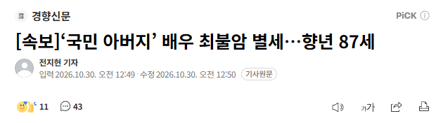 [속보] 최불암 사망 ...고인의  명복을 빕니다