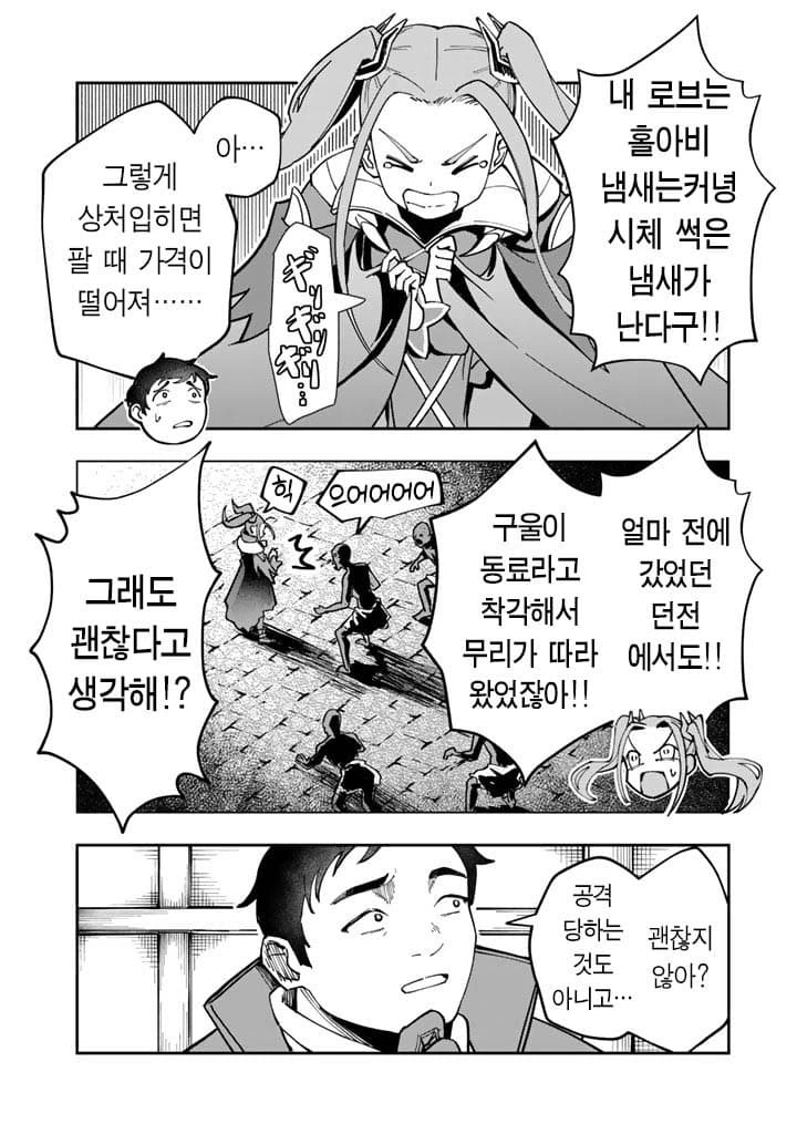 요즘 용사파티 해고 추방 사유.Manhwa (13)