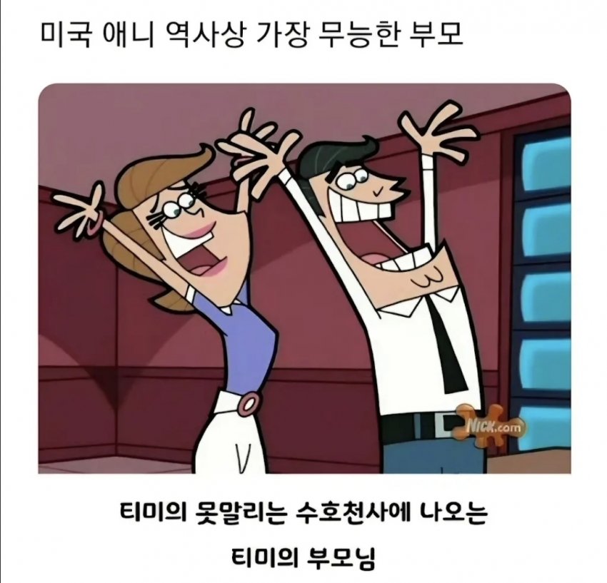미애니 역사상 가장 무능한 부모 jp7g