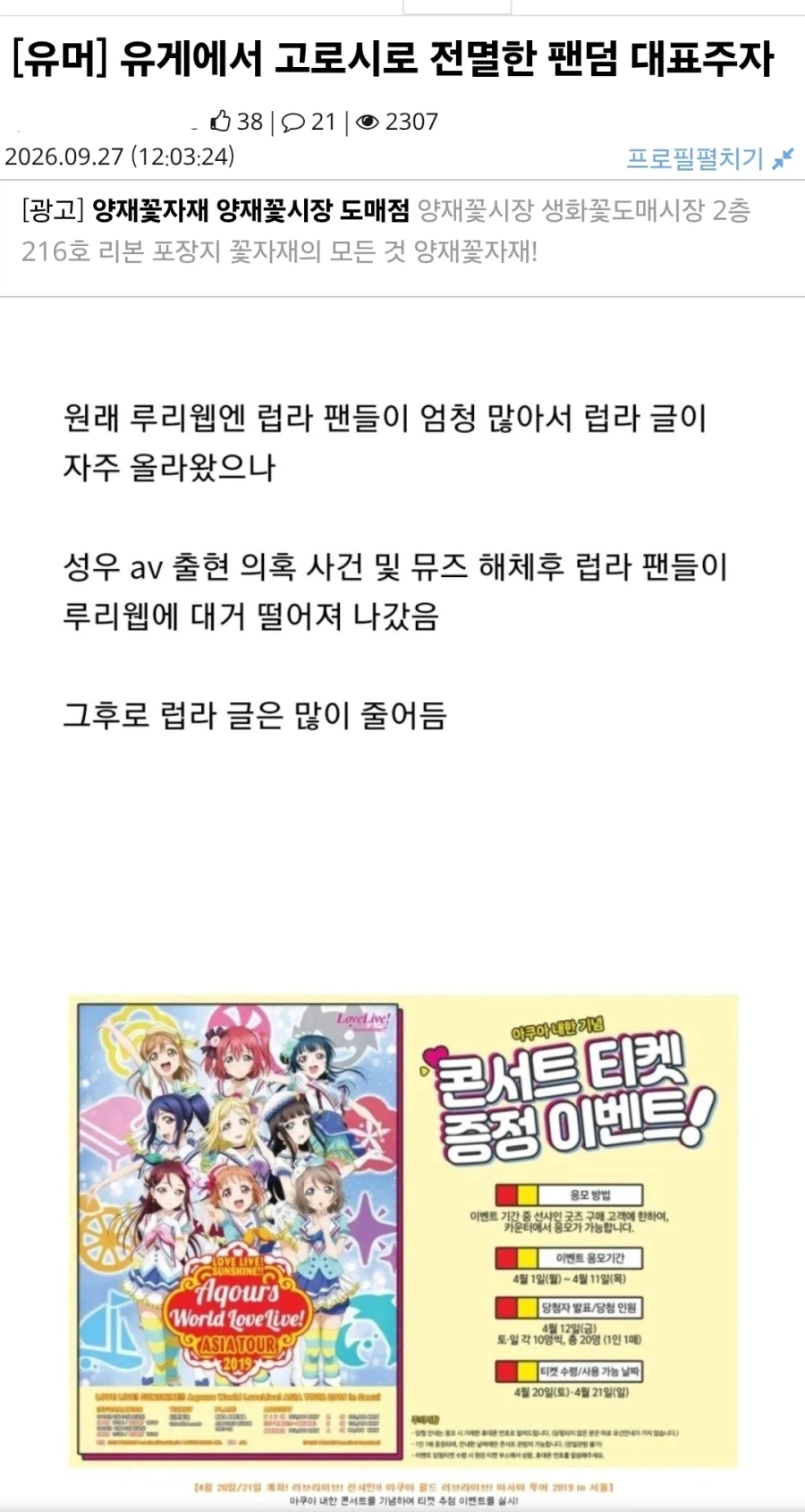 ?? : 러브라이브 고로시글 비추 왜 이리 많음?