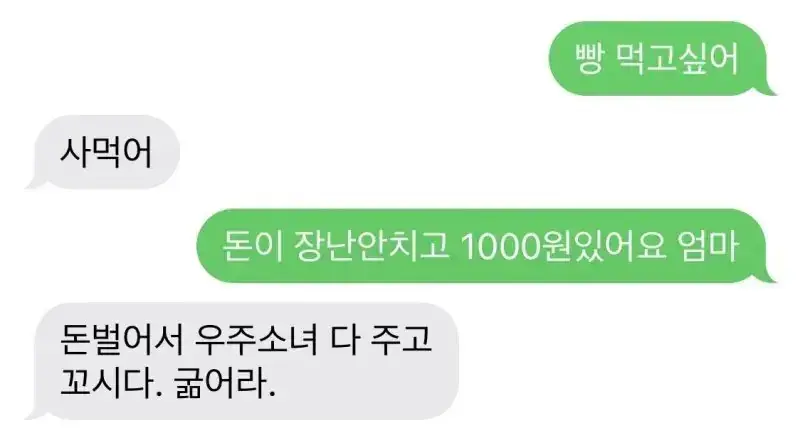 돈이 장난 안 치고 1000원 있어요 엄마