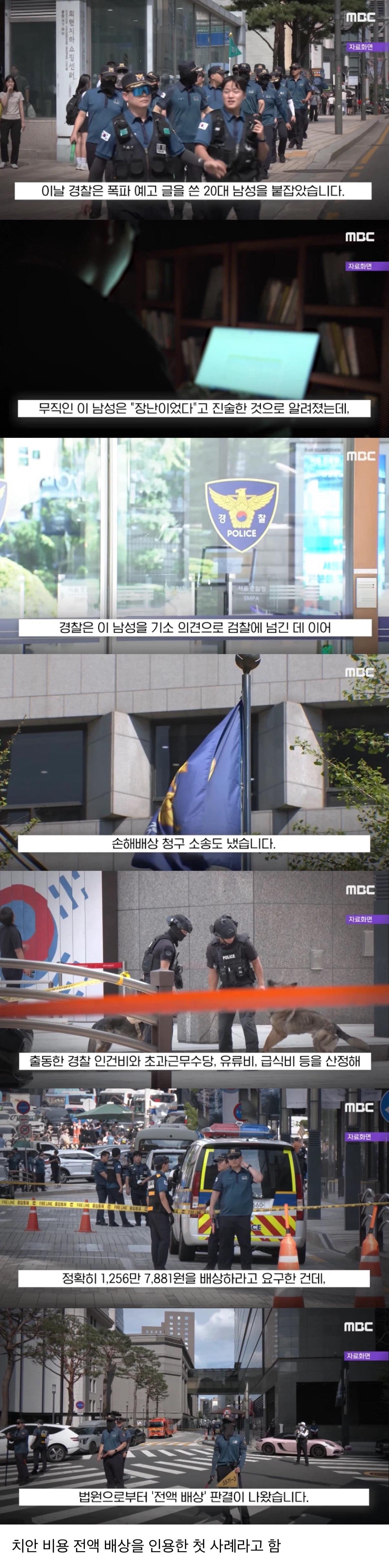 신세계 폭탄 테러 예고 장난쳤음 청년 근황