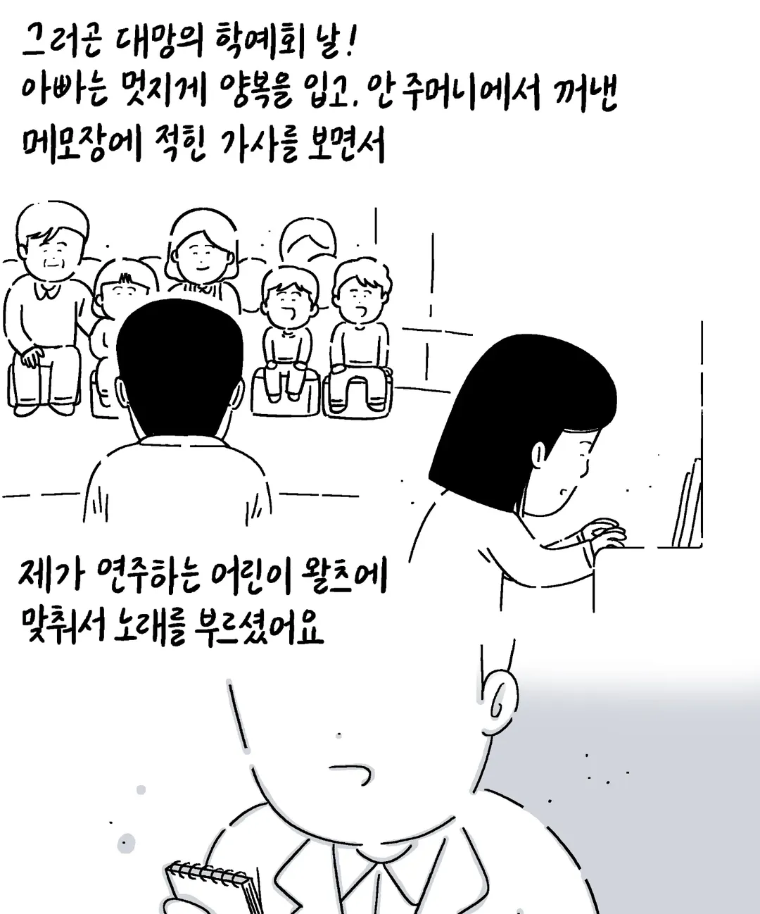 유치원 학예회에 아빠 노래 시킨 딸