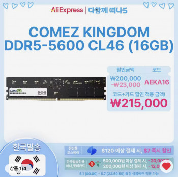 [알리] 컴이지 킹덤 DDR5-5600 CL46 16GB 한국발송 (18일 자정부터)