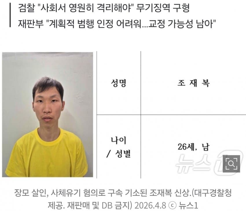 장모 매일 때려 죽인 조재복, 왜 무기징역 피했나? (2)
