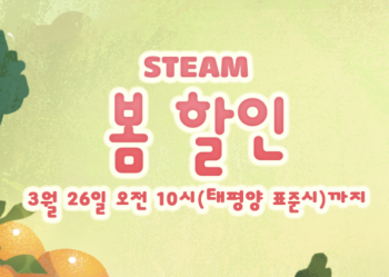 [스팀] 스타워즈 제다이: 서바이버™ 외 스팀 2026 봄 할인 90~95% 게임