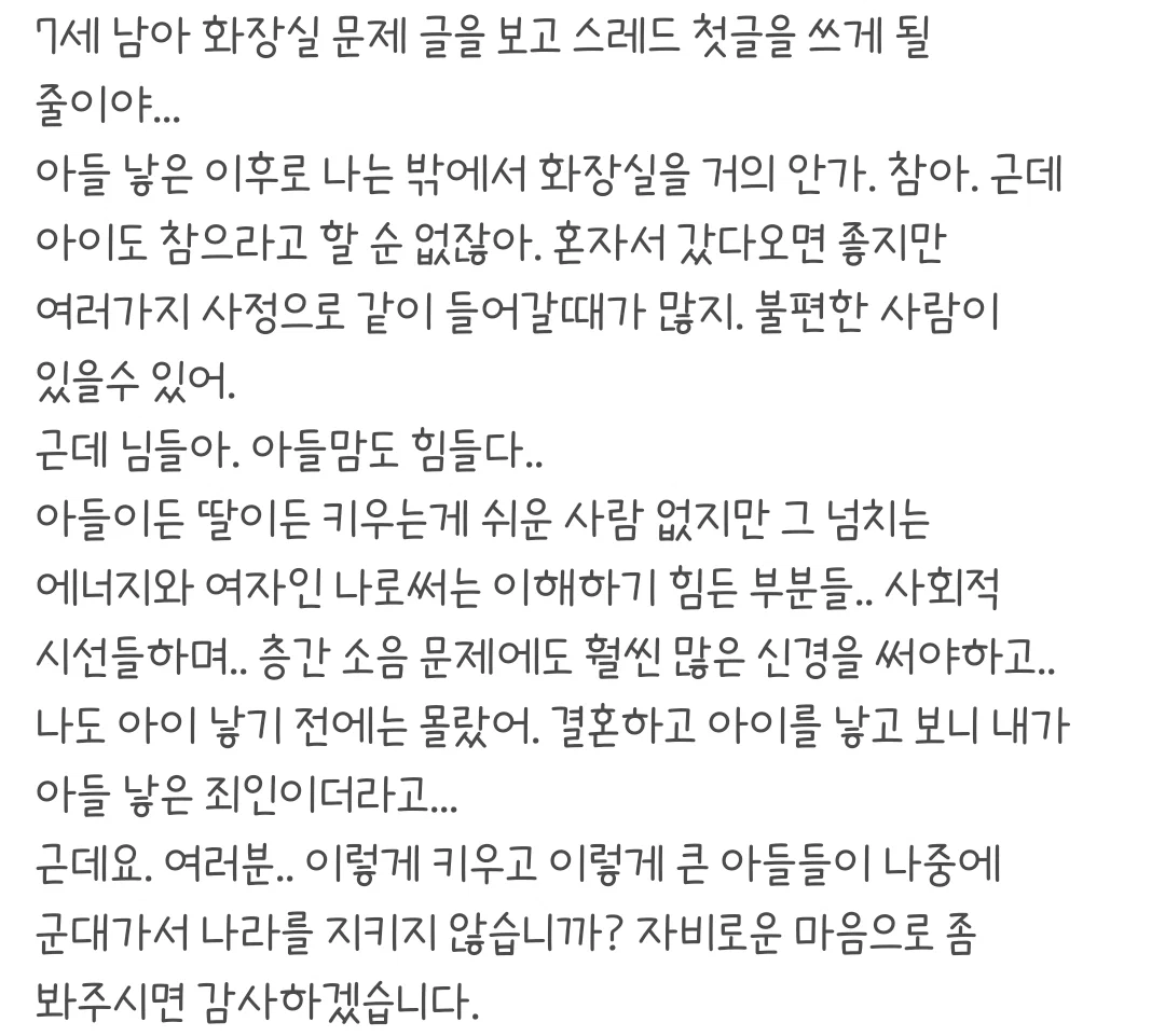 오늘 스레드에서 제일 핫한 주제 7살 남자아이의 여자화장실 이용 여부 (4)