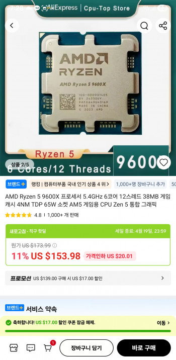 [알리] amd 9600x 직구(삼성visa카드 결제조건)