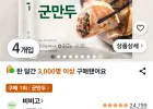 비비고 군만두 (냉동), 450g, 4개입