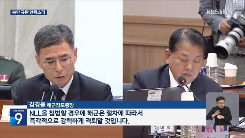 kbs) 여야 한목소리 북한 규탄...군 공항 이전 '격돌' (6)
