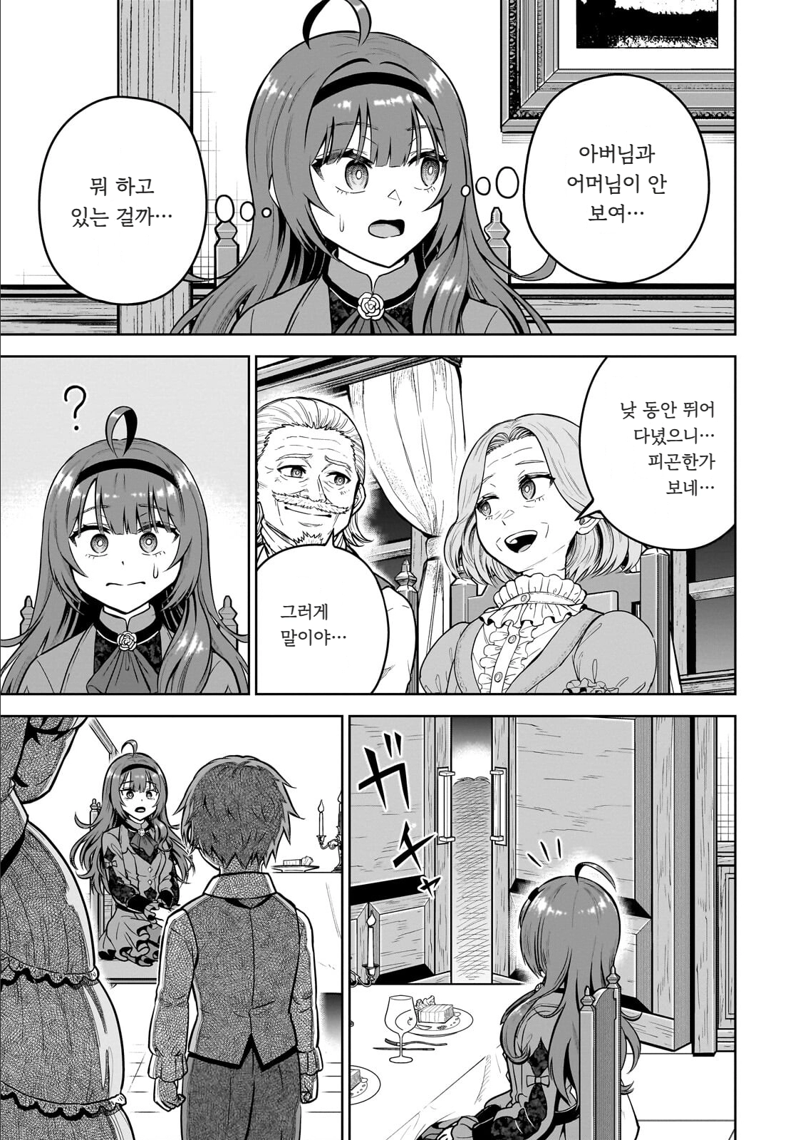 ㅆㄷ) 익숙한 쓰레기 맛 미소녀 전생 (5) manhwa (46)