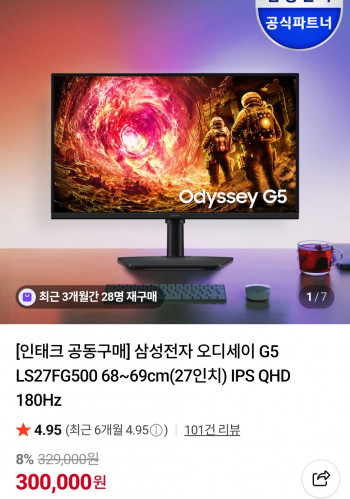 [네이버] 삼성전자 오디세이 G5 LS27FG500 68~69cm(27인치) IPS QHD 180H...