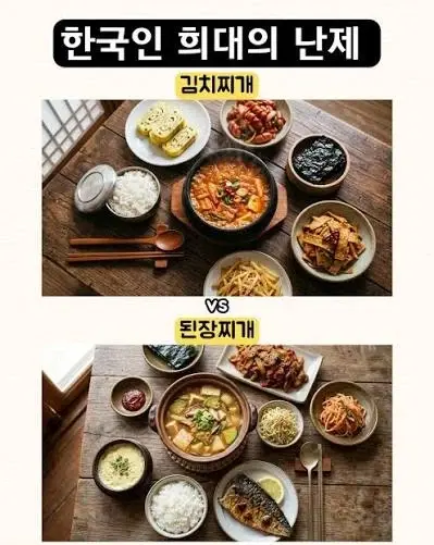 한국인 희대의 난제