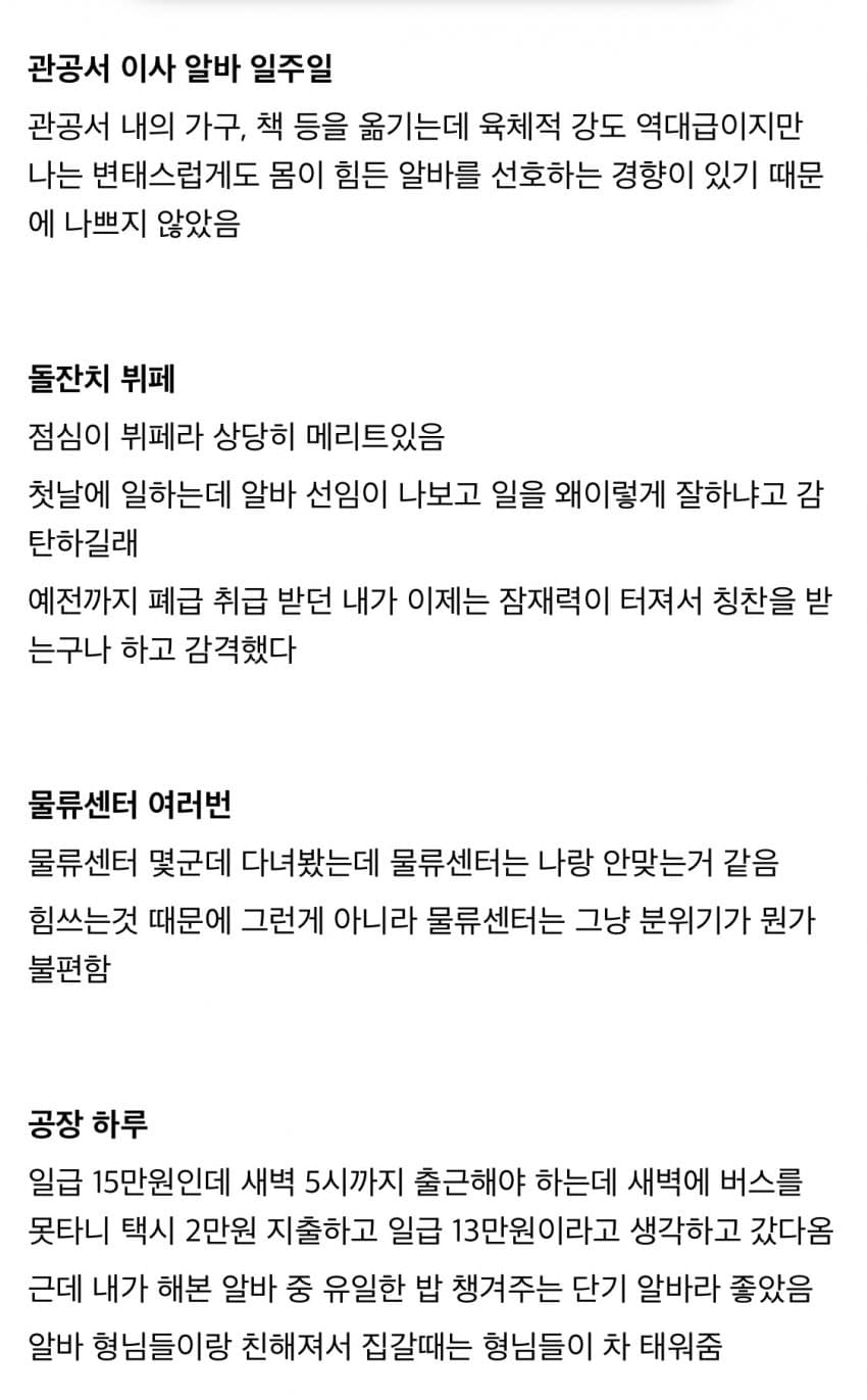싱글벙글 24세 이대남의 현재까지 해본 알바 평가 (5)