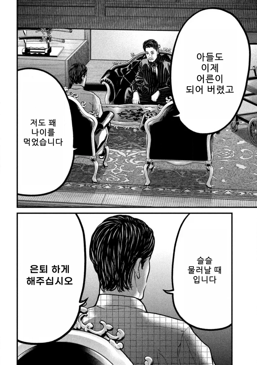 은퇴를 희망하는 킬러 만화 (35)