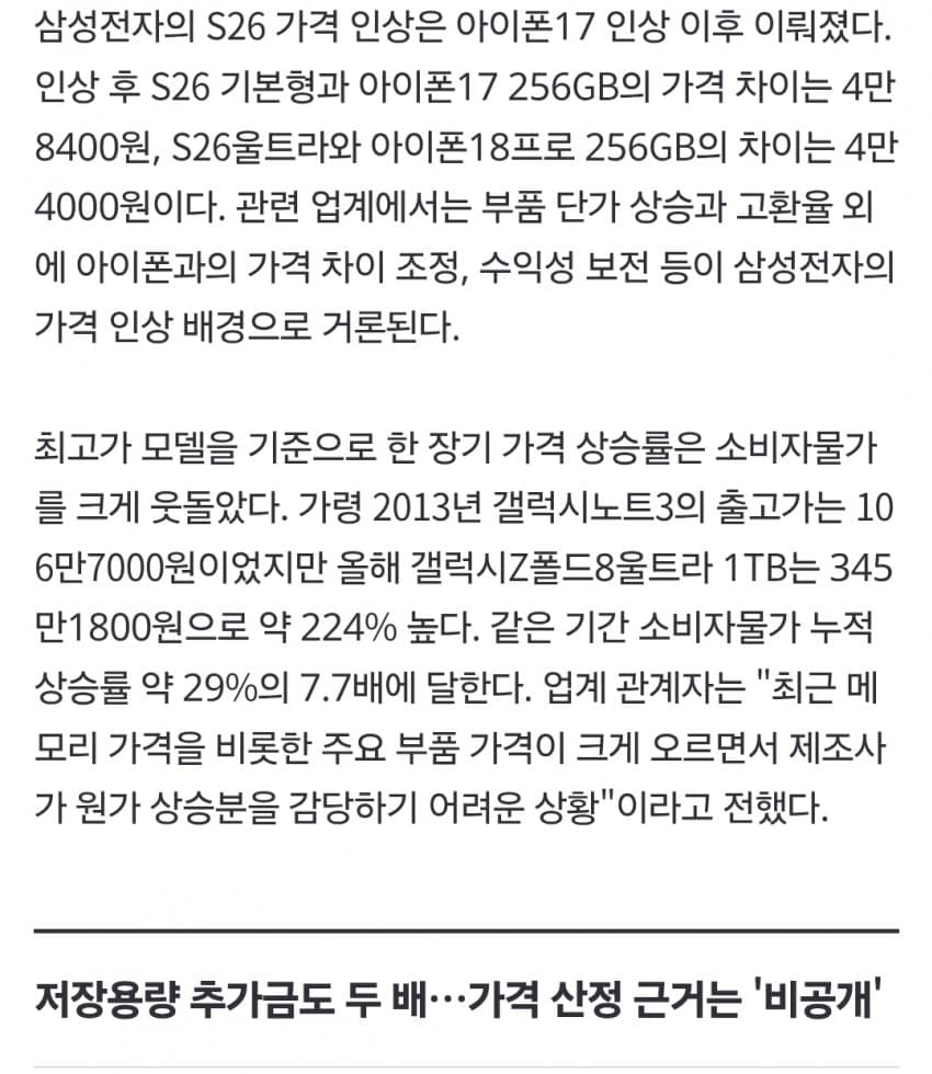 요금제 손보면 뭐하나…휴대폰 가격 급등에 '말짱 도루묵' (10)