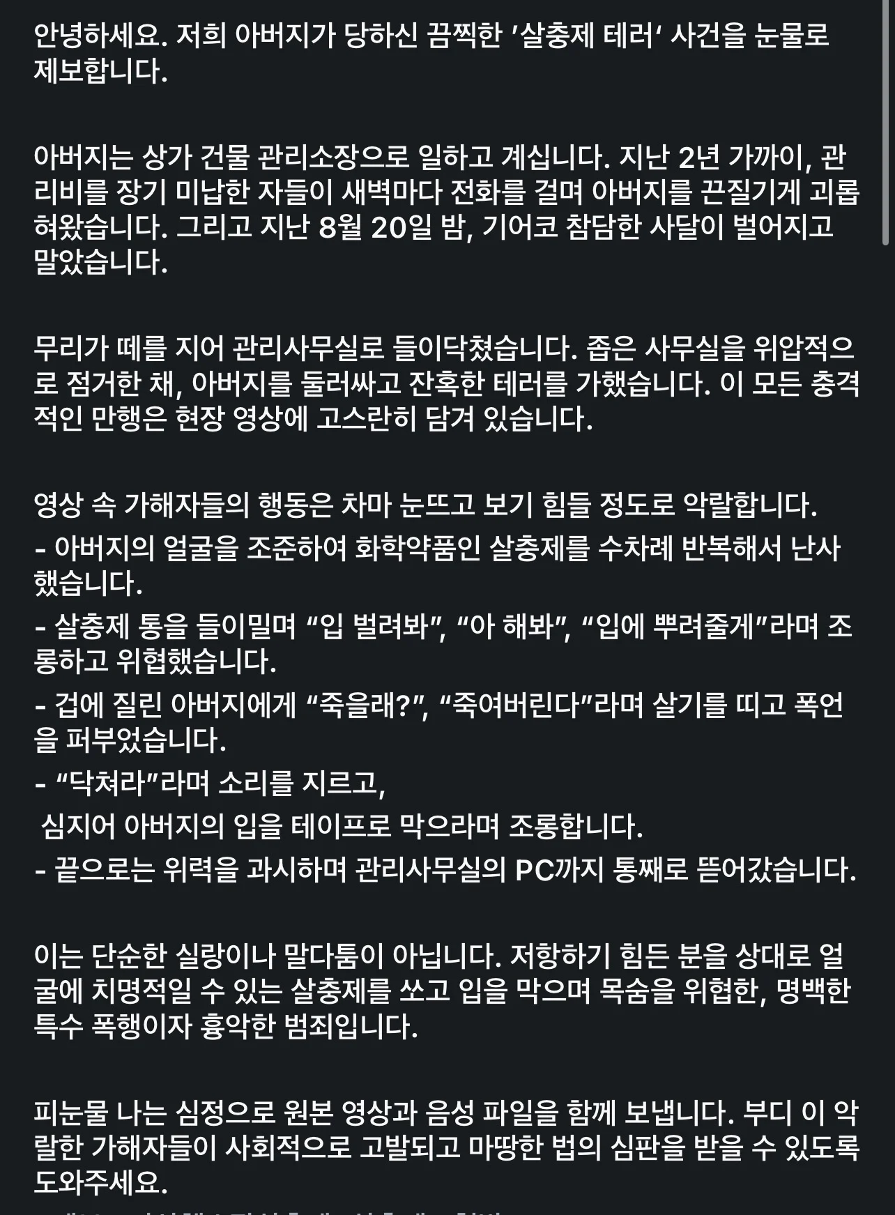 지금 난리난 헬스장 대표의 살충제 테러 (3)
