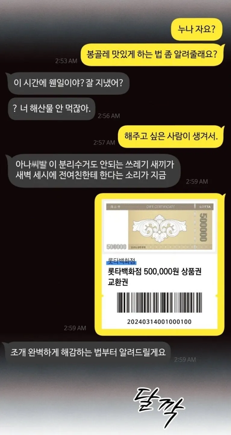 전남친이 새벽에 봉골레 레시피 물어봄