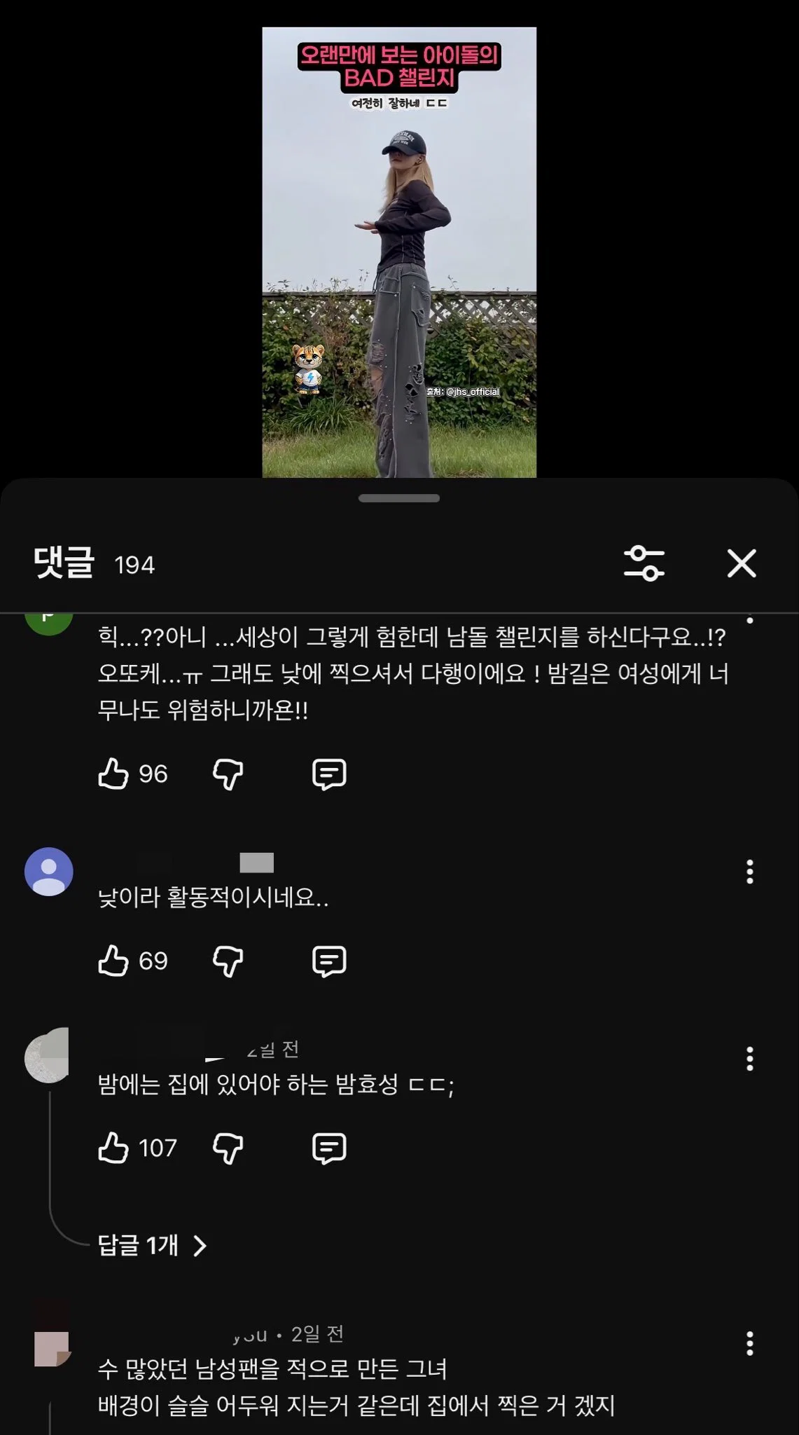 여전히 전효성 사이버불링중인 남초