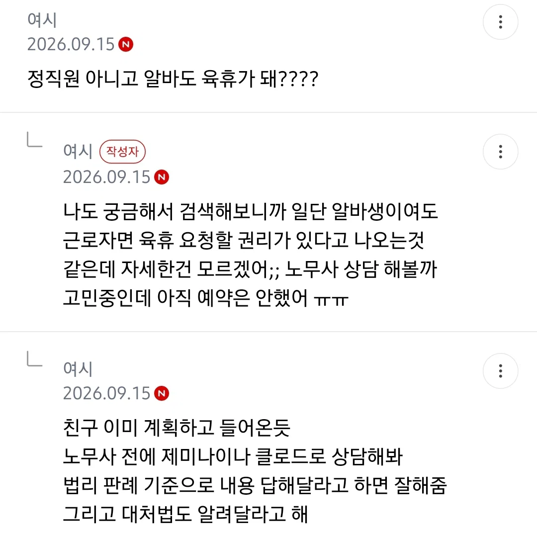 자영업자인데 친구가 육휴 해줄수 있냐고 하는데 해줘야해?? (4)