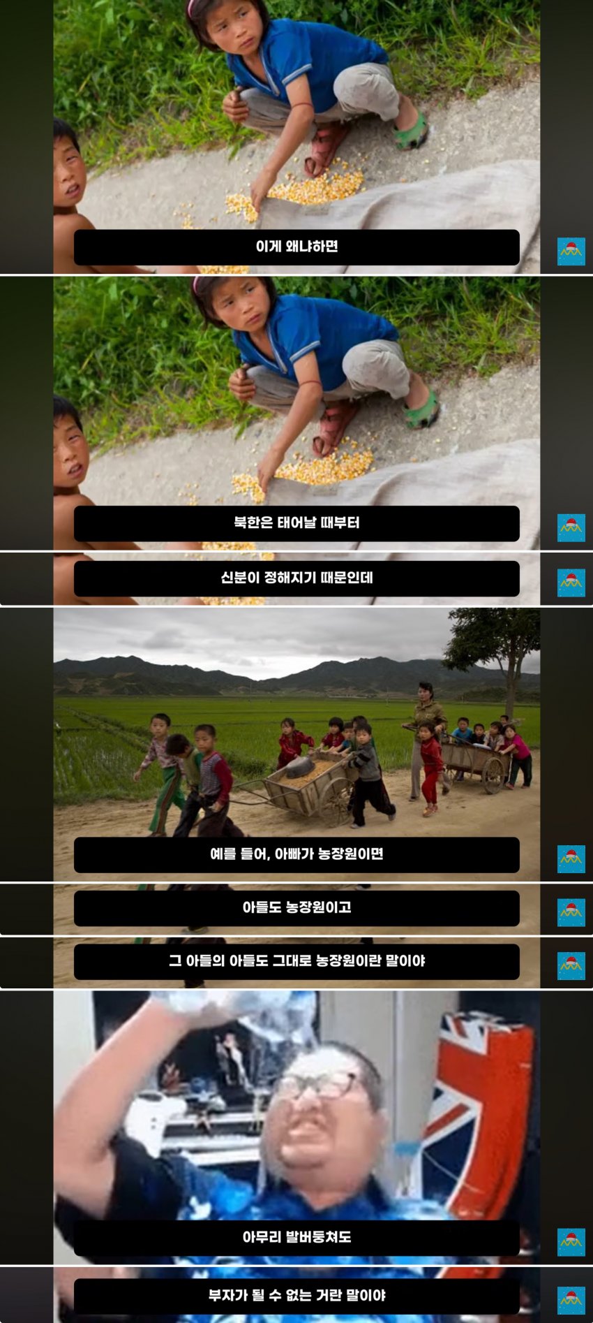 싱글벙글 북한MZ세대가 신분상승 하는법 (2)