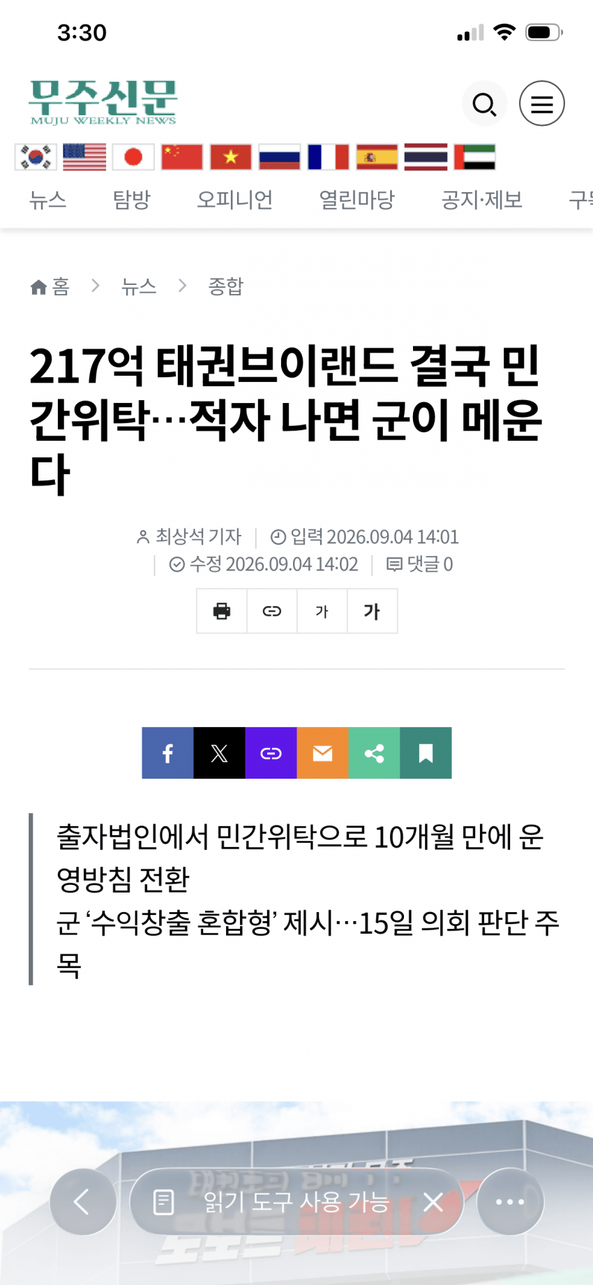 달려라 달려 태권브이~' 전북 무주에 뜬 12m 거대 로봇에 쏟아진 탄성 (4)