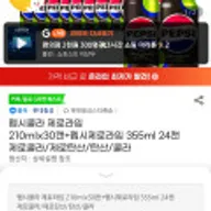 펩시 콜라 제로라임 210mlx30캔+펩시제로라임 355ml 24캔