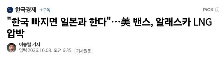 밴스 부통령 친한파 의심발언
