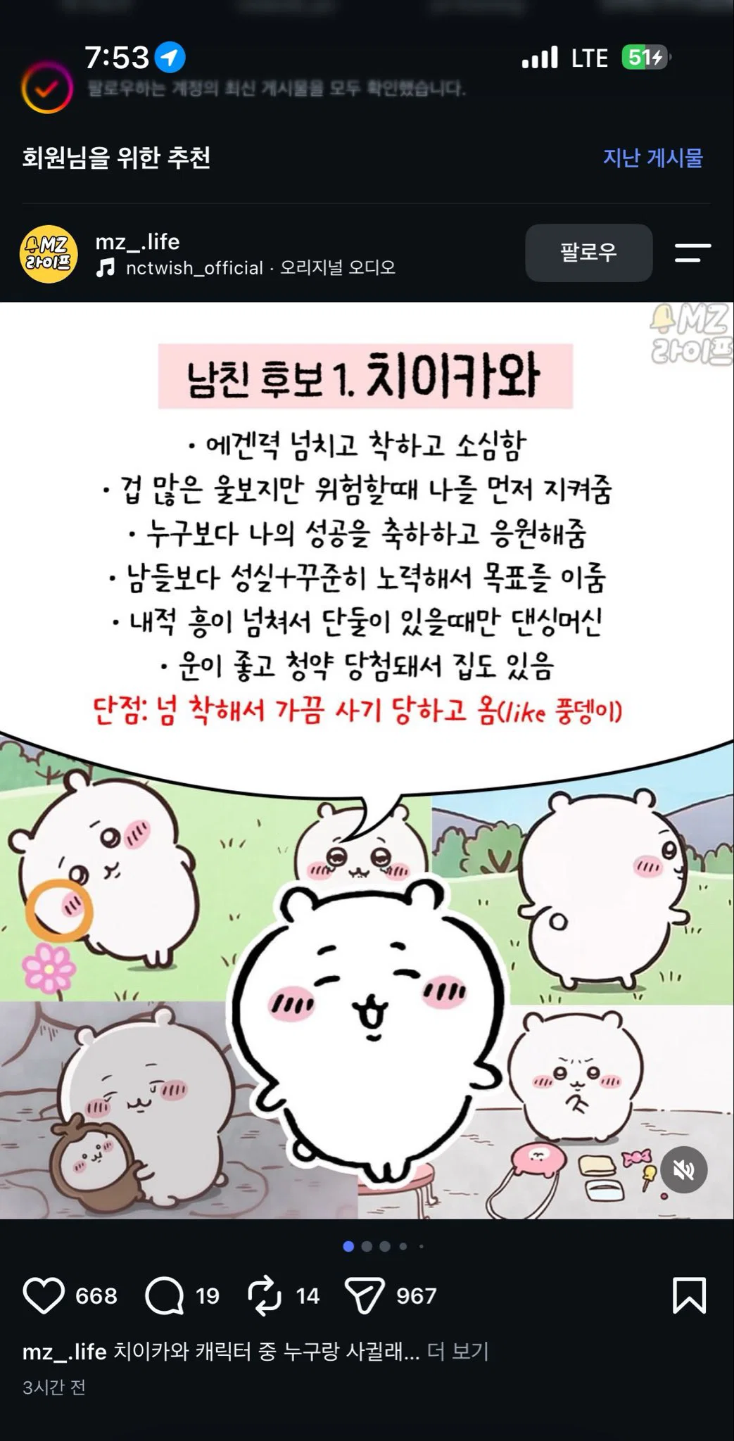 관식이 닉주디에 이어 남친 모에화 대상으로 급부상한 캐릭터