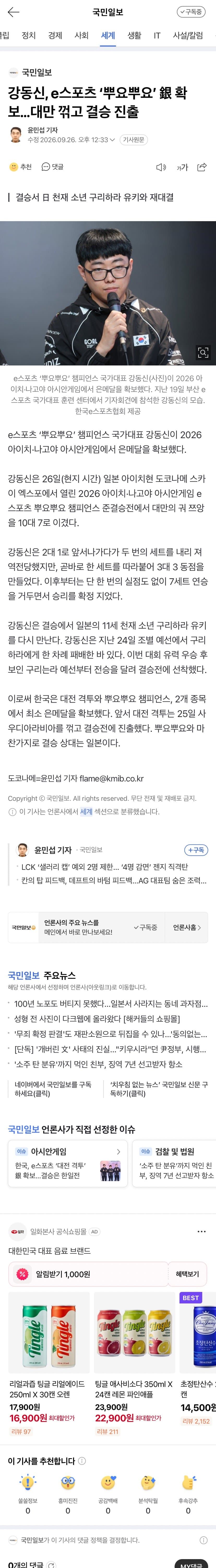 강동신, 뿌요뿌요 銀…'11살' 뿌이커 구리하라 최연소 金 (2)
