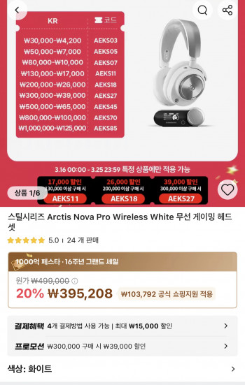 [알리] 스틸시리즈 Arctis Nova Pro Wireless White 무선 게이밍 헤드셋