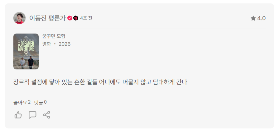 이동진 영화 암살자들 후기 (4)